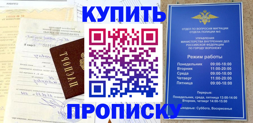 прописка от собственника в Южноуральске